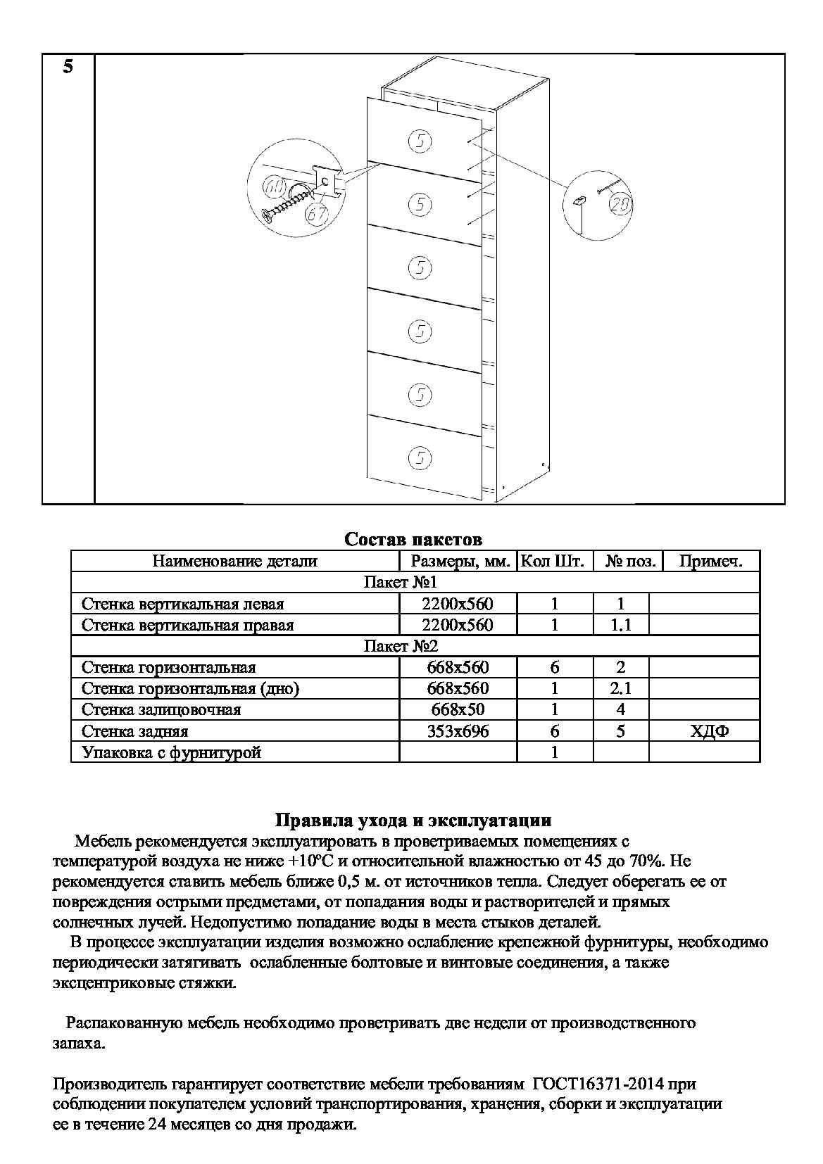 Шкаф Париж ,белый  